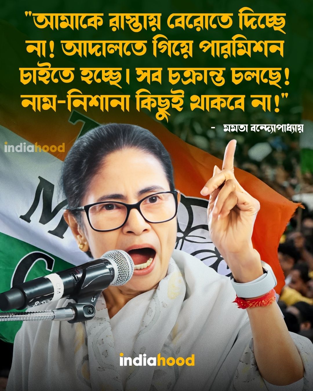 নাম-নিশানা কিছুই থাকবে না!", মমতা বন্দ্যোপাধ্যায়